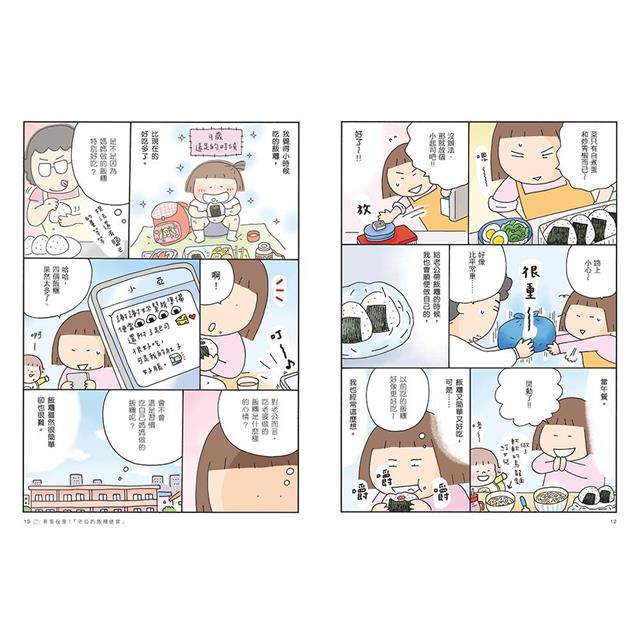 便當實驗室開張:每天做給老公、女兒,偶爾也自己吃 便當實驗室開張:每天做給老公、女兒,偶爾也自己吃