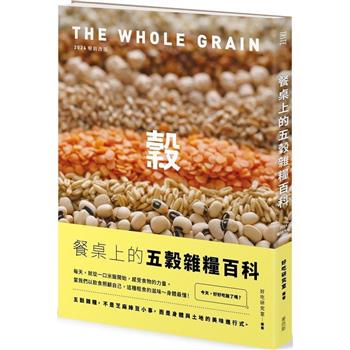餐桌上的五穀雜糧百科[2024暢銷改版]