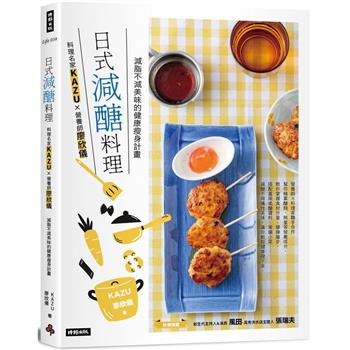 【電子書】日式減醣料理