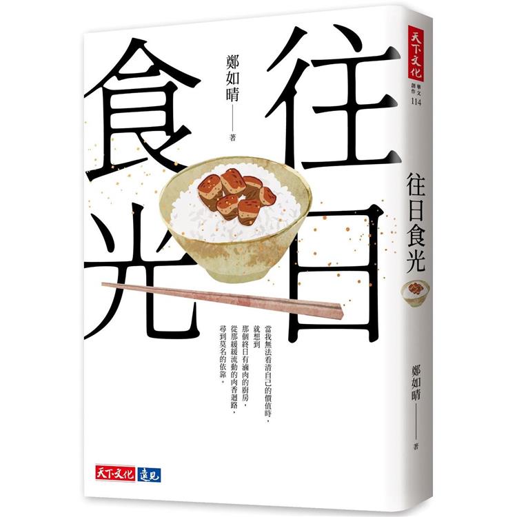 往日食光(另開視窗)