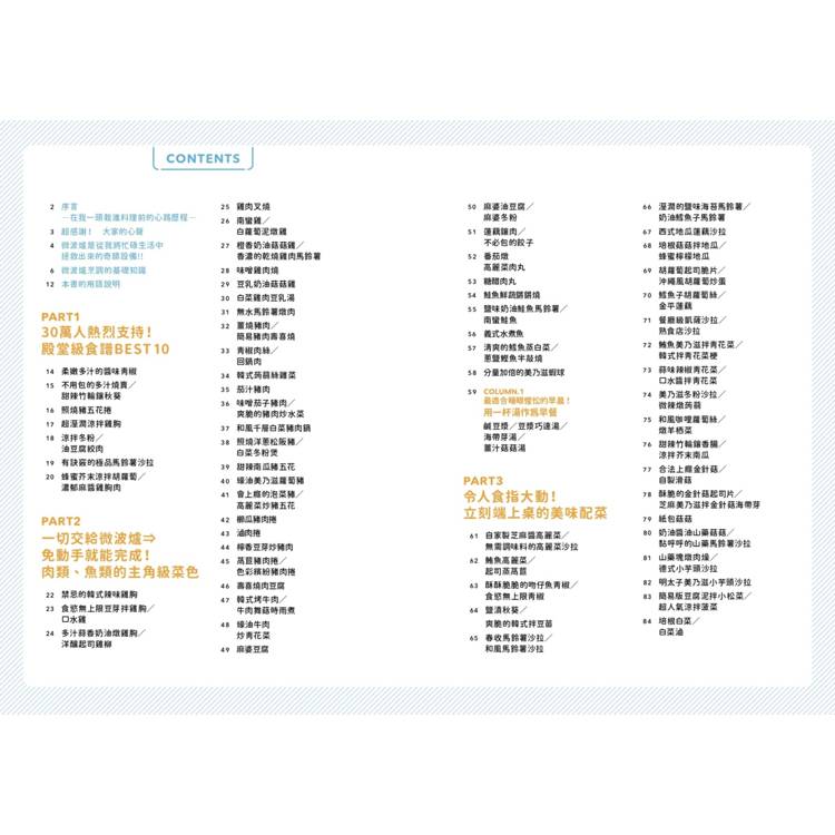 不開瓦斯也會煮!202道微波爐料理 不開瓦斯也會煮!202道微波爐料理