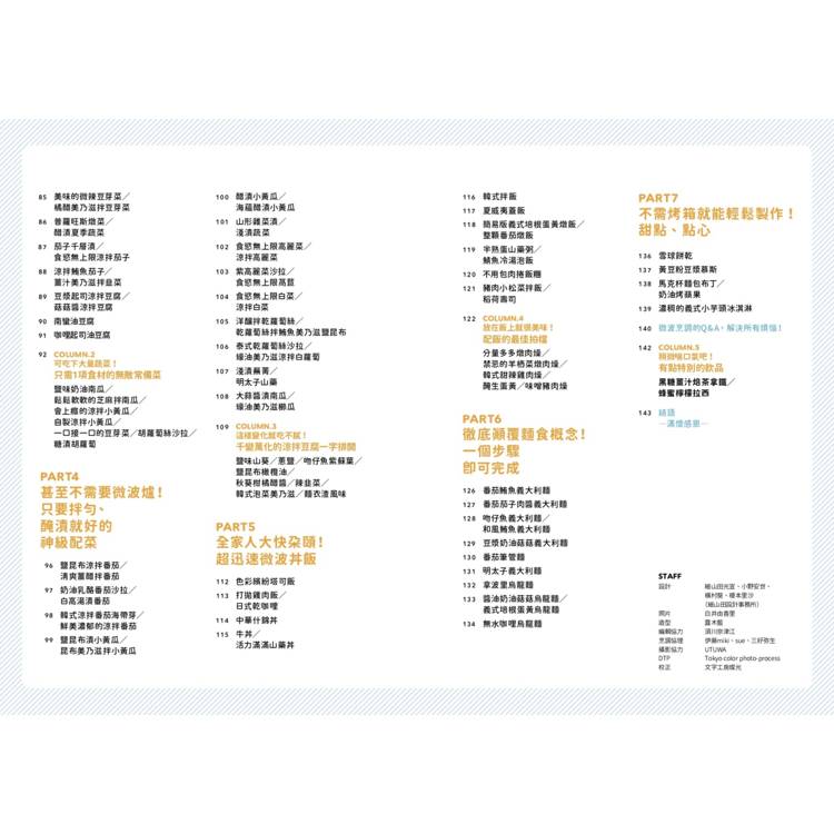 不開瓦斯也會煮!202道微波爐料理 不開瓦斯也會煮!202道微波爐料理