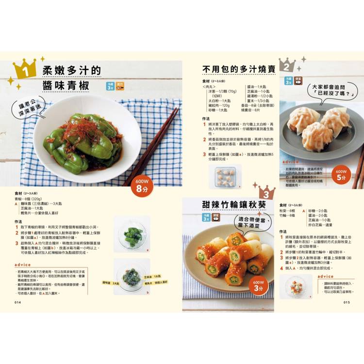 不開瓦斯也會煮!202道微波爐料理 不開瓦斯也會煮!202道微波爐料理