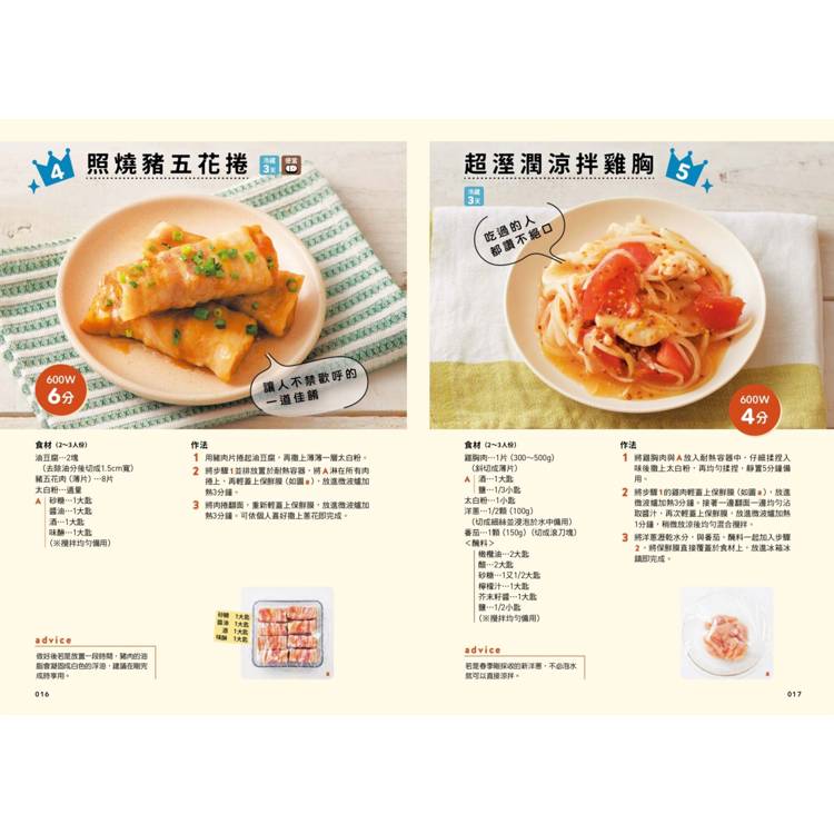 不開瓦斯也會煮!202道微波爐料理 不開瓦斯也會煮!202道微波爐料理