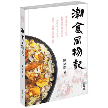 潮食風物記