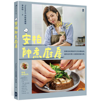 安柏帥煮廚房