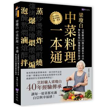 梁瓊白中菜料理一本通