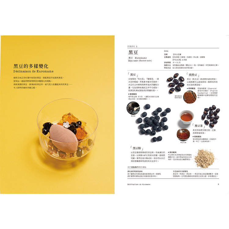 和風法式甜點:三星餐廳甜點師的盤式甜點設計 和風法式甜點:三星餐廳甜點師的盤式甜點設計