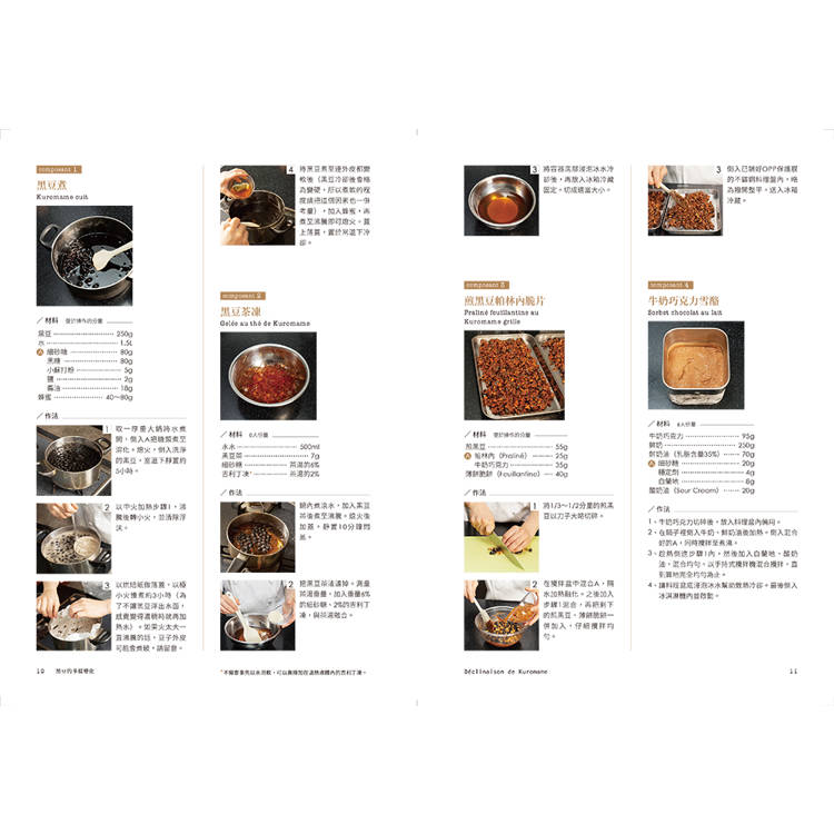 和風法式甜點:三星餐廳甜點師的盤式甜點設計 和風法式甜點:三星餐廳甜點師的盤式甜點設計