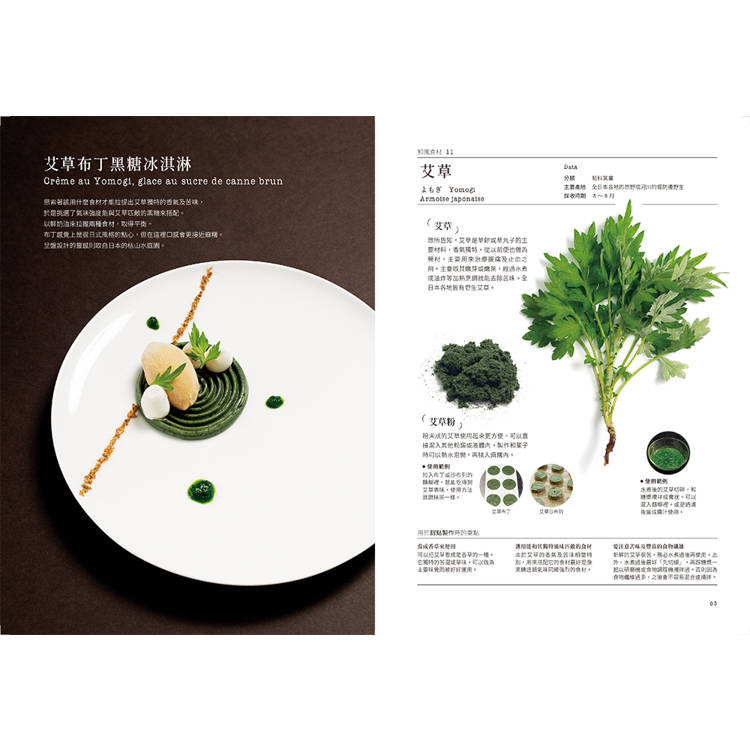 和風法式甜點:三星餐廳甜點師的盤式甜點設計 和風法式甜點:三星餐廳甜點師的盤式甜點設計