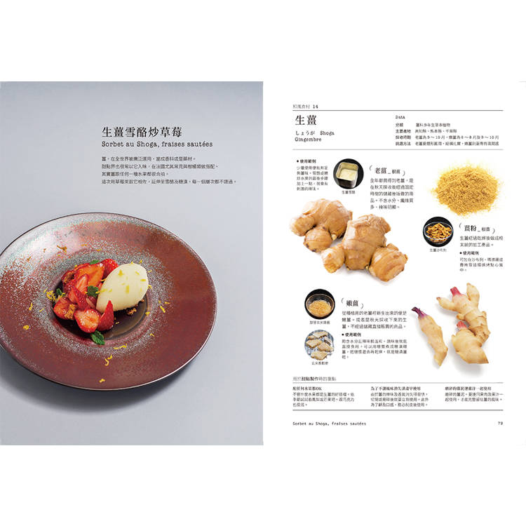 和風法式甜點:三星餐廳甜點師的盤式甜點設計 和風法式甜點:三星餐廳甜點師的盤式甜點設計