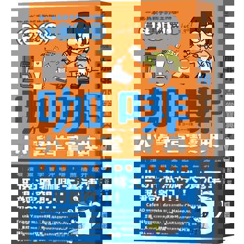 咖啡小學堂寶典 咖啡小學堂寶典