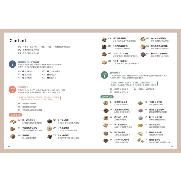 餅乾研究室Ⅱ:口感造型全面提升!詳解材料配比,烤出餅乾的味・技・藝 〔2024經典暢銷版〕 餅乾研究室Ⅱ:口感造型全面提升!詳解材料配比,烤出餅乾的味・技・藝 〔2024經典暢銷版〕