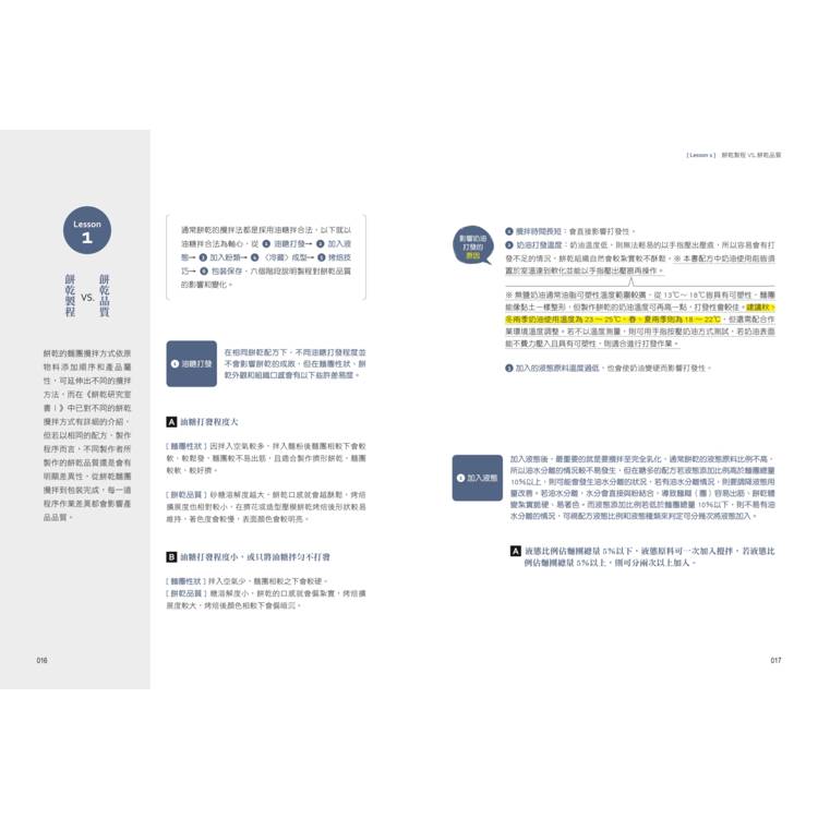 餅乾研究室Ⅱ:口感造型全面提升!詳解材料配比,烤出餅乾的味・技・藝 〔2024經典暢銷版〕 餅乾研究室Ⅱ:口感造型全面提升!詳解材料配比,烤出餅乾的味・技・藝 〔2024經典暢銷版〕