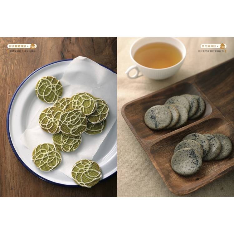 餅乾研究室Ⅱ:口感造型全面提升!詳解材料配比,烤出餅乾的味・技・藝 〔2024經典暢銷版〕 餅乾研究室Ⅱ:口感造型全面提升!詳解材料配比,烤出餅乾的味・技・藝 〔2024經典暢銷版〕