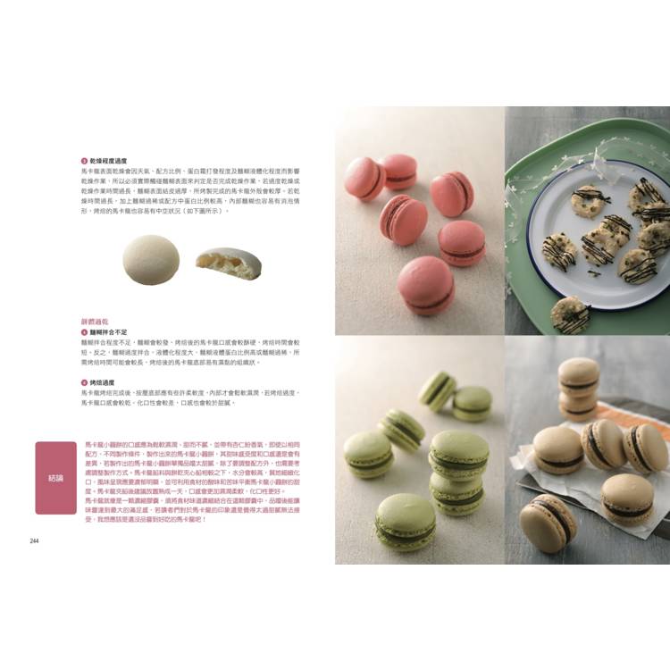 餅乾研究室Ⅱ:口感造型全面提升!詳解材料配比,烤出餅乾的味・技・藝 〔2024經典暢銷版〕 餅乾研究室Ⅱ:口感造型全面提升!詳解材料配比,烤出餅乾的味・技・藝 〔2024經典暢銷版〕