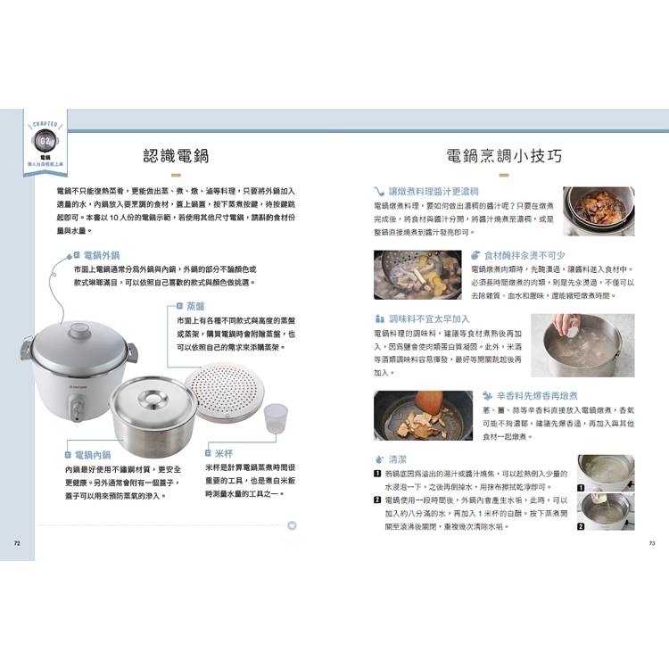 免開火!巧用家電做台菜:名廚帶你用電鍋、氣炸鍋、電烤盤、無水鍋,輕鬆做多樣的美味台菜,租屋族無須明火插電就能煮╳小家庭省力少油煙的懶人烹調術 免開火!巧用家電做台菜:名廚帶你用電鍋、氣炸鍋、電烤盤、無水鍋,輕鬆做多樣的美味台菜,租屋族無須明火插電就能煮╳小家庭省力少油煙的懶人烹調術