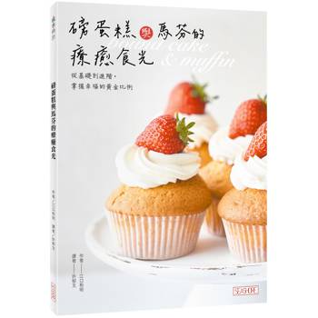 磅蛋糕與馬芬的療癒食光：從基礎到進階，掌握幸福的黃金比例