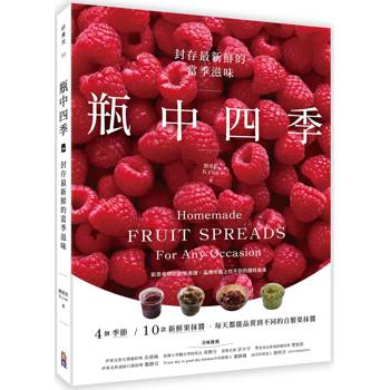 瓶中四季：封存最新鮮的當季滋味