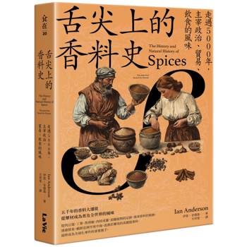 舌尖上的香料史：走過5000年，主宰政治、貿易、飲食的風味