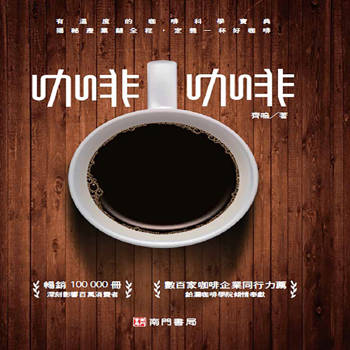 咖啡咖啡 咖啡咖啡