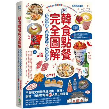 【電子書】韓食點餐完全圖解【暢銷增訂版】