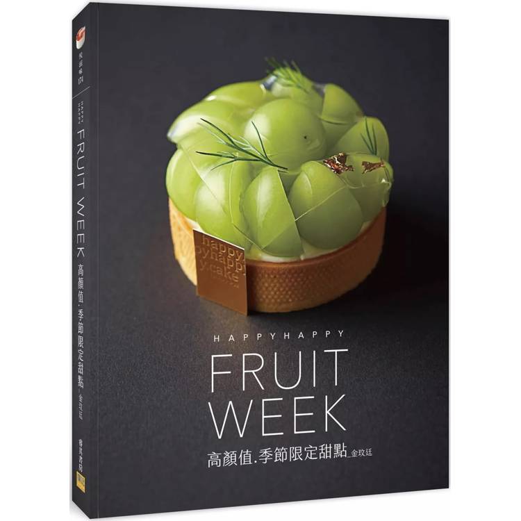 高顏值.季節限定甜點 HARPPY HAPPY FRUIT WEEK【金石堂、博客來熱銷】