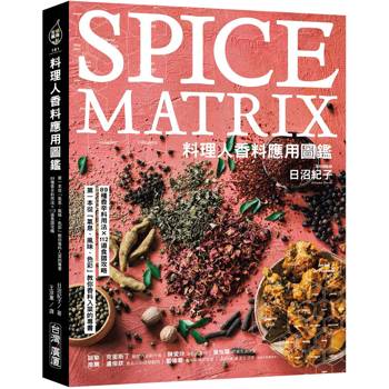 【電子書】料理人香料應用圖鑑
