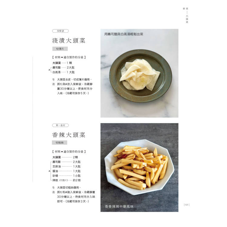 一棵青菜變好菜:從根到葉不浪費,250道家常料理提案 一棵青菜變好菜:從根到葉不浪費,250道家常料理提案