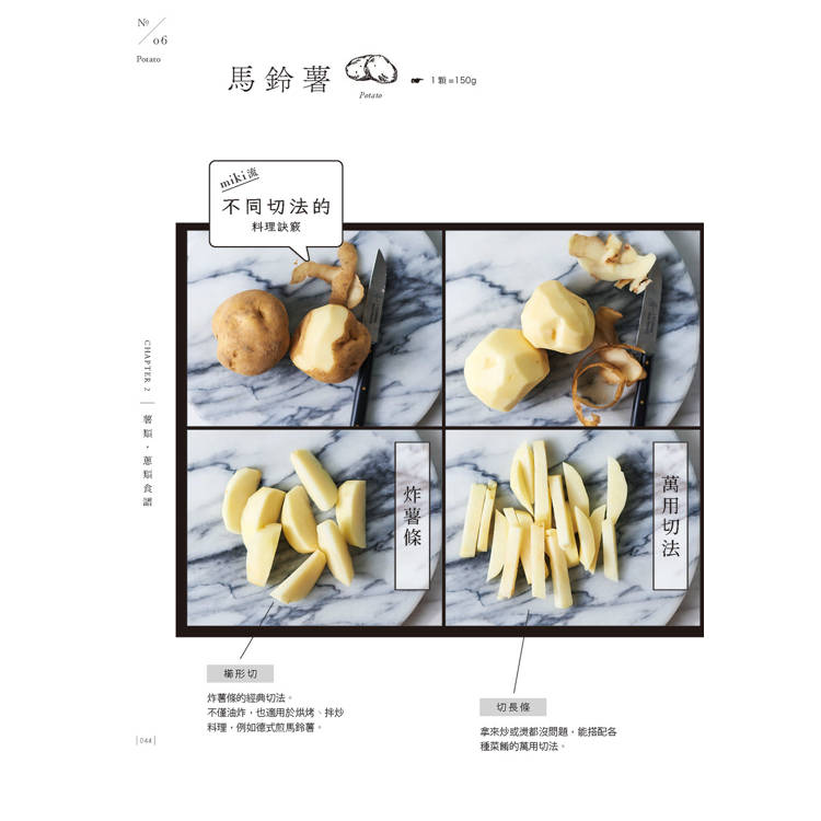 一棵青菜變好菜:從根到葉不浪費,250道家常料理提案 一棵青菜變好菜:從根到葉不浪費,250道家常料理提案