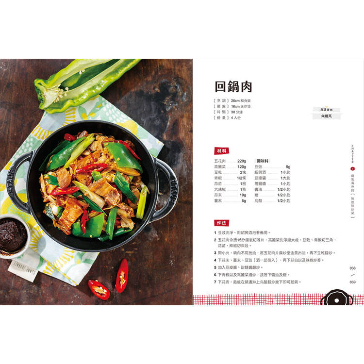 鑄鐵鍋家料理3.0【台式家常菜篇】:從快速熱炒、下飯滷菜到飽足主食,100道解救三餐戰場的台味魂料理 鑄鐵鍋家料理3.0【台式家常菜篇】:從快速熱炒、下飯滷菜到飽足主食,100道解救三餐戰場的台味魂料理