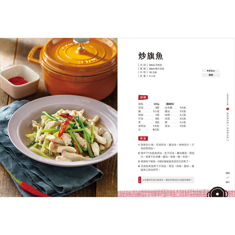 鑄鐵鍋家料理3.0【台式家常菜篇】:從快速熱炒、下飯滷菜到飽足主食,100道解救三餐戰場的台味魂料理 鑄鐵鍋家料理3.0【台式家常菜篇】:從快速熱炒、下飯滷菜到飽足主食,100道解救三餐戰場的台味魂料理