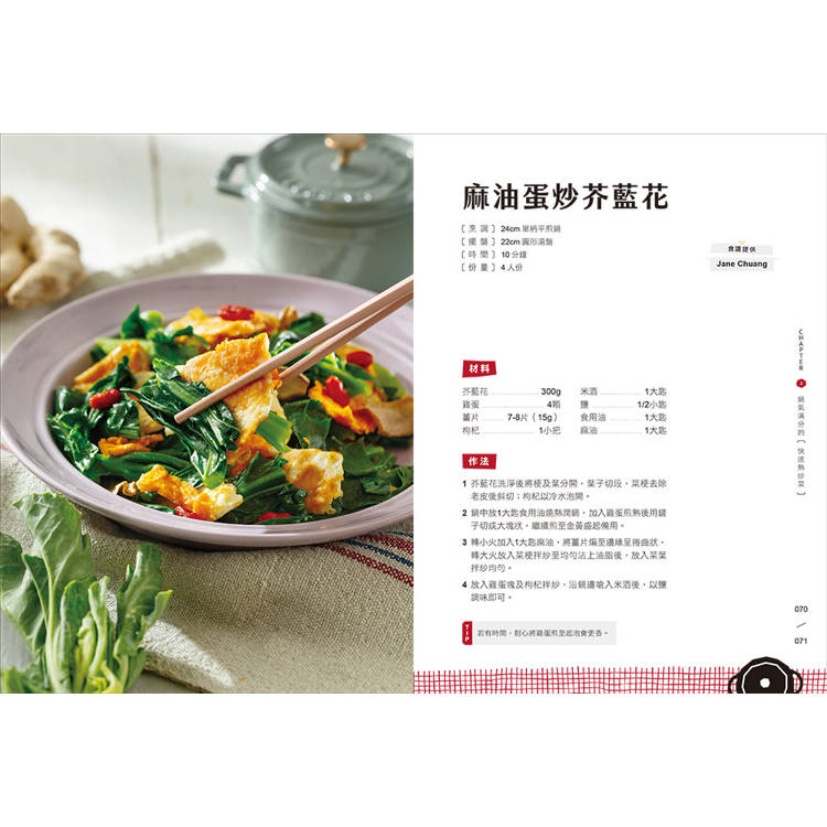 鑄鐵鍋家料理3.0【台式家常菜篇】:從快速熱炒、下飯滷菜到飽足主食,100道解救三餐戰場的台味魂料理 鑄鐵鍋家料理3.0【台式家常菜篇】:從快速熱炒、下飯滷菜到飽足主食,100道解救三餐戰場的台味魂料理