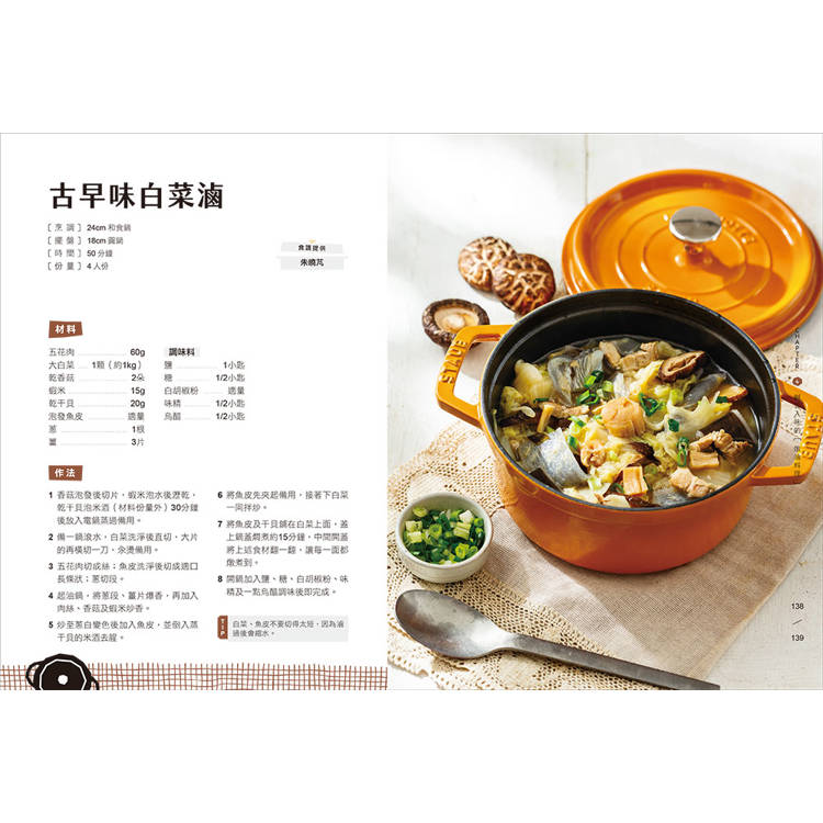 鑄鐵鍋家料理3.0【台式家常菜篇】:從快速熱炒、下飯滷菜到飽足主食,100道解救三餐戰場的台味魂料理 鑄鐵鍋家料理3.0【台式家常菜篇】:從快速熱炒、下飯滷菜到飽足主食,100道解救三餐戰場的台味魂料理