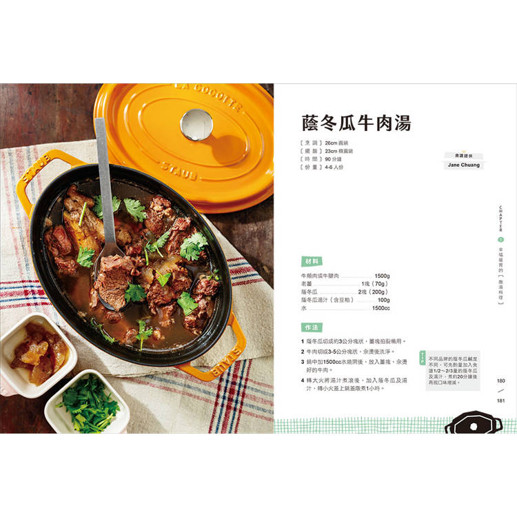 鑄鐵鍋家料理3.0【台式家常菜篇】:從快速熱炒、下飯滷菜到飽足主食,100道解救三餐戰場的台味魂料理 鑄鐵鍋家料理3.0【台式家常菜篇】:從快速熱炒、下飯滷菜到飽足主食,100道解救三餐戰場的台味魂料理