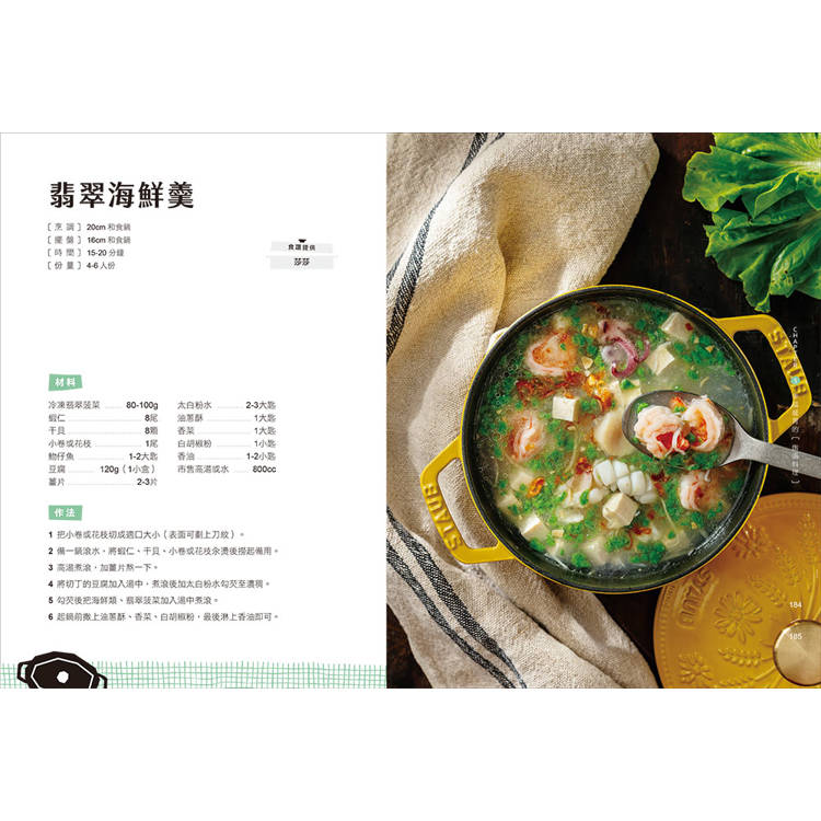 鑄鐵鍋家料理3.0【台式家常菜篇】:從快速熱炒、下飯滷菜到飽足主食,100道解救三餐戰場的台味魂料理 鑄鐵鍋家料理3.0【台式家常菜篇】:從快速熱炒、下飯滷菜到飽足主食,100道解救三餐戰場的台味魂料理