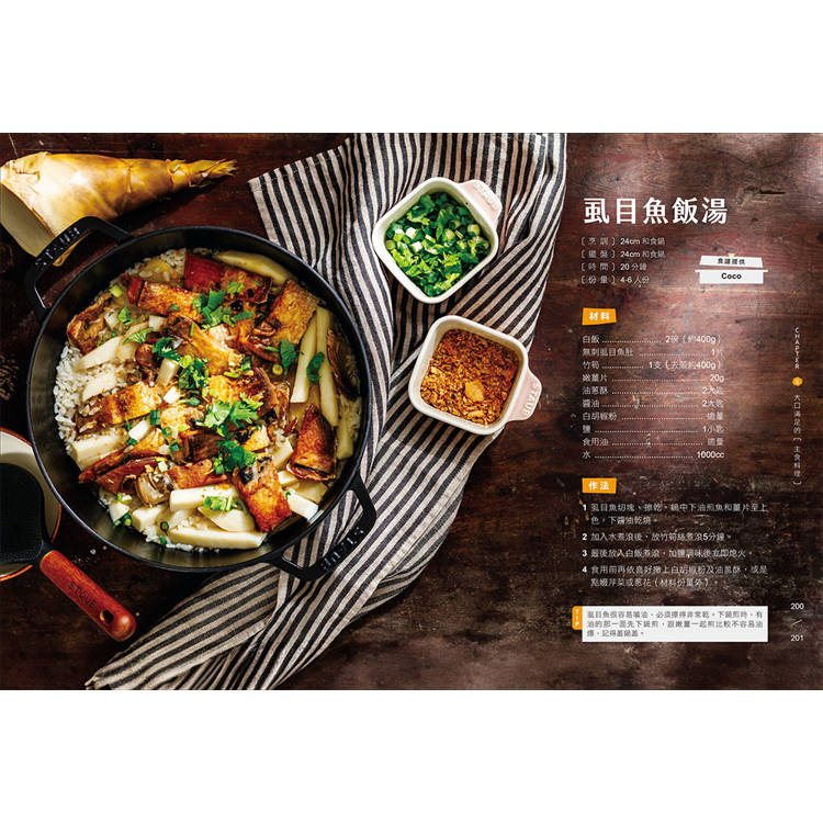 鑄鐵鍋家料理3.0【台式家常菜篇】:從快速熱炒、下飯滷菜到飽足主食,100道解救三餐戰場的台味魂料理 鑄鐵鍋家料理3.0【台式家常菜篇】:從快速熱炒、下飯滷菜到飽足主食,100道解救三餐戰場的台味魂料理