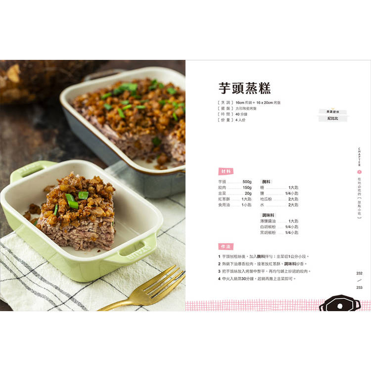 鑄鐵鍋家料理3.0【台式家常菜篇】:從快速熱炒、下飯滷菜到飽足主食,100道解救三餐戰場的台味魂料理 鑄鐵鍋家料理3.0【台式家常菜篇】:從快速熱炒、下飯滷菜到飽足主食,100道解救三餐戰場的台味魂料理