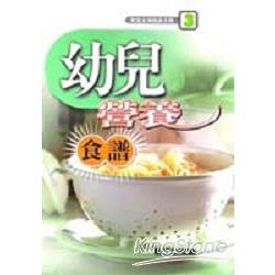 幼兒營養食譜 | 拾書所