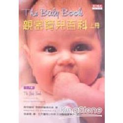 THE BABY BOOK 親密育兒百科（上） | 拾書所