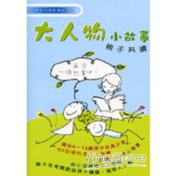 大人物小故事（星島） | 拾書所