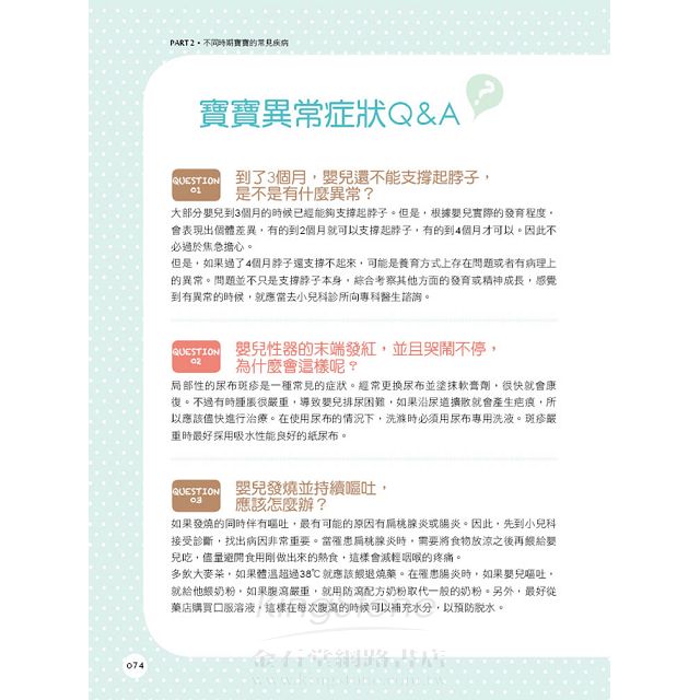 4~12個月寶寶的斷乳副食譜120道 4~12個月寶寶的斷乳副食譜120道