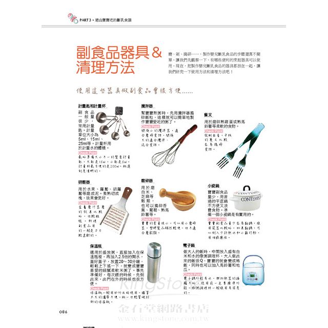 4~12個月寶寶的斷乳副食譜120道 4~12個月寶寶的斷乳副食譜120道