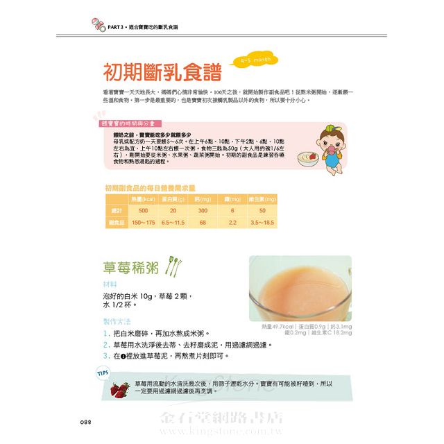 4~12個月寶寶的斷乳副食譜120道 4~12個月寶寶的斷乳副食譜120道
