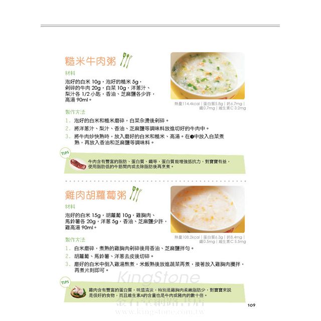 4~12個月寶寶的斷乳副食譜120道 4~12個月寶寶的斷乳副食譜120道