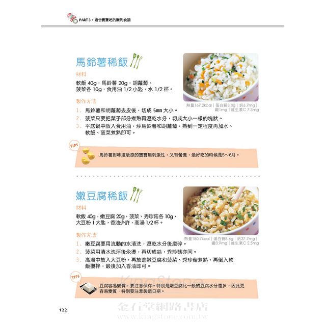 4~12個月寶寶的斷乳副食譜120道 4~12個月寶寶的斷乳副食譜120道