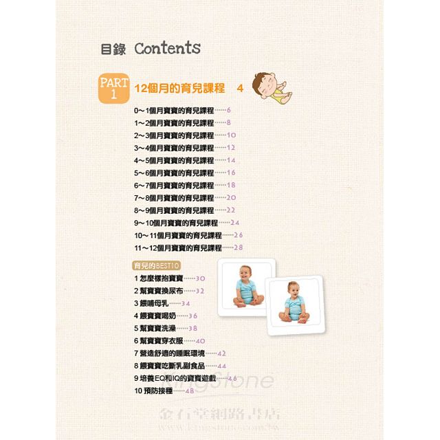 4~12個月寶寶的斷乳副食譜120道 4~12個月寶寶的斷乳副食譜120道