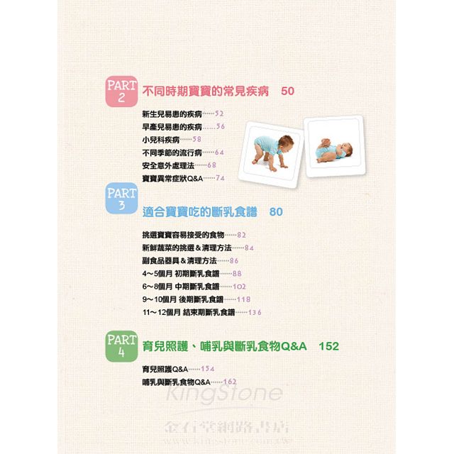 4~12個月寶寶的斷乳副食譜120道 4~12個月寶寶的斷乳副食譜120道