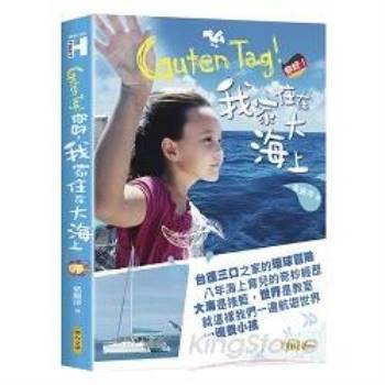 【電子書】GutenTag！你好，我家住在大海上！