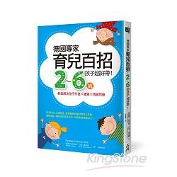 德國專家育兒百招，2~6歲孩子超好帶！輕鬆解決孩子作息 × 禮儀 × 情緒問題 | 拾書所